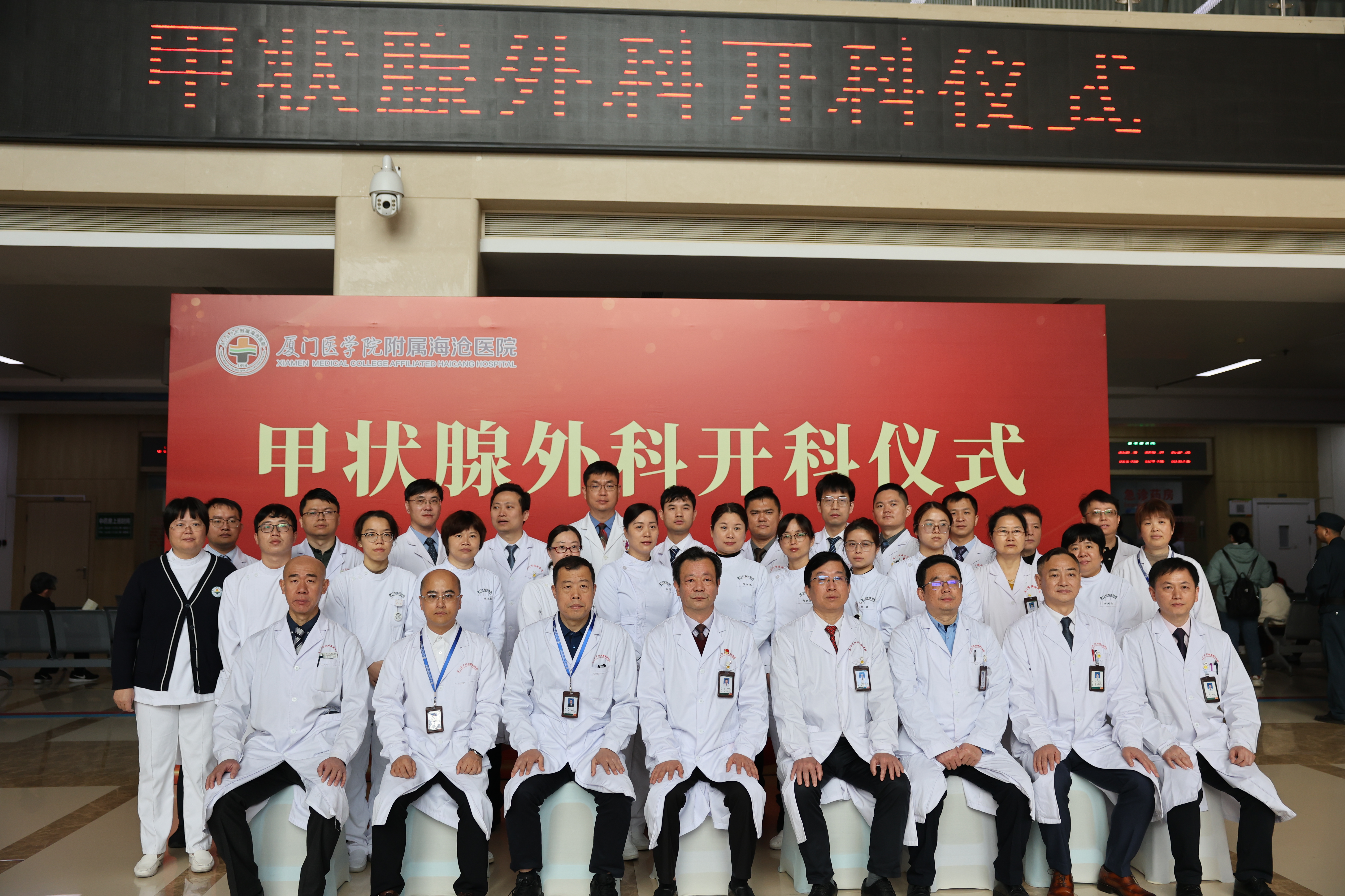 廈門(mén)市首個(gè)甲狀腺外科成立